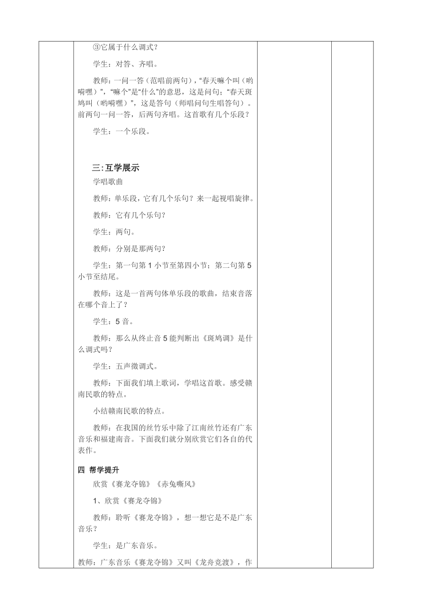 4.2.3斑鸠调 教案