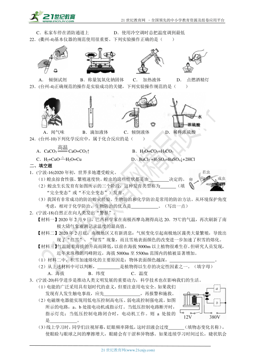 浙江省2020年初中毕业生学业考试科学分类汇编（六册综合）