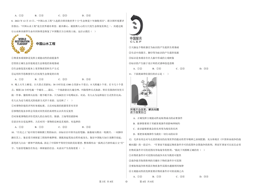 第二课探究世界的本质同步练习（含解析）2023——2024学年高中政治统编版（2019）必修4哲学与文化