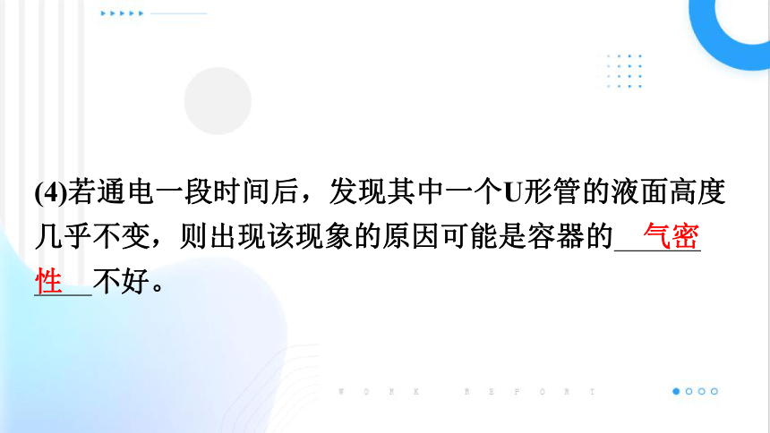 13.4电流的热效应 习题课件(共19张PPT) 2023-2024学年北师大版物理九年级全一册