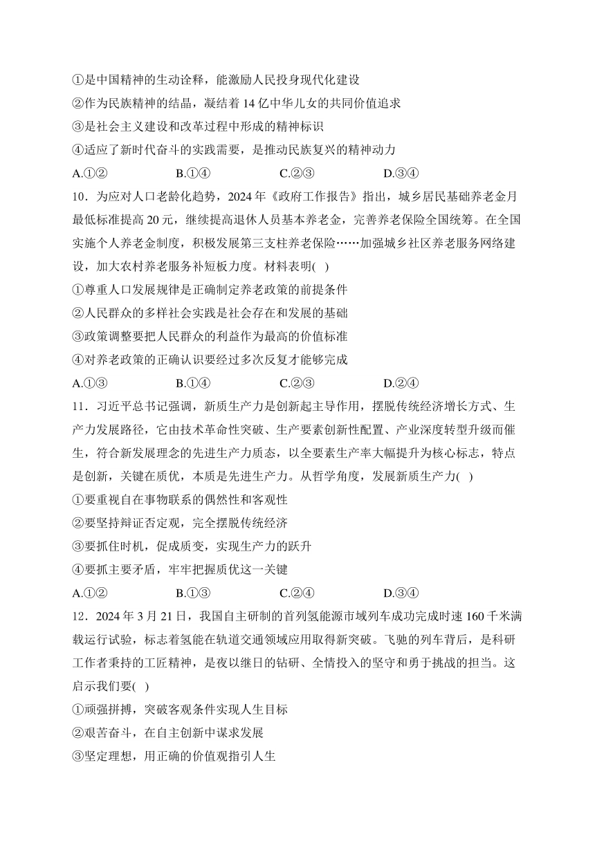 2024届高考文综热点核心卷 政治部分—全国卷(含解析)