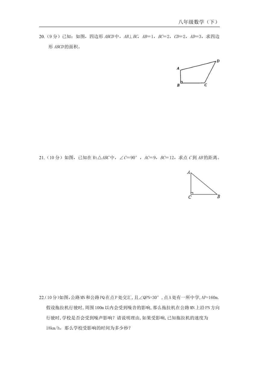 人教版（五四制）八年级数学下册第二十四章 勾股定理单元测试含答案