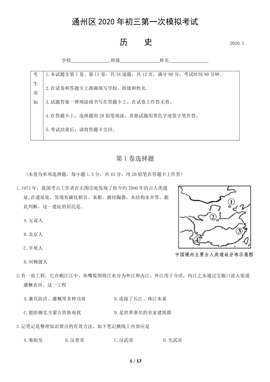 北京市通州区2020年中考初三第一次模拟考试历史试题 （含答案）