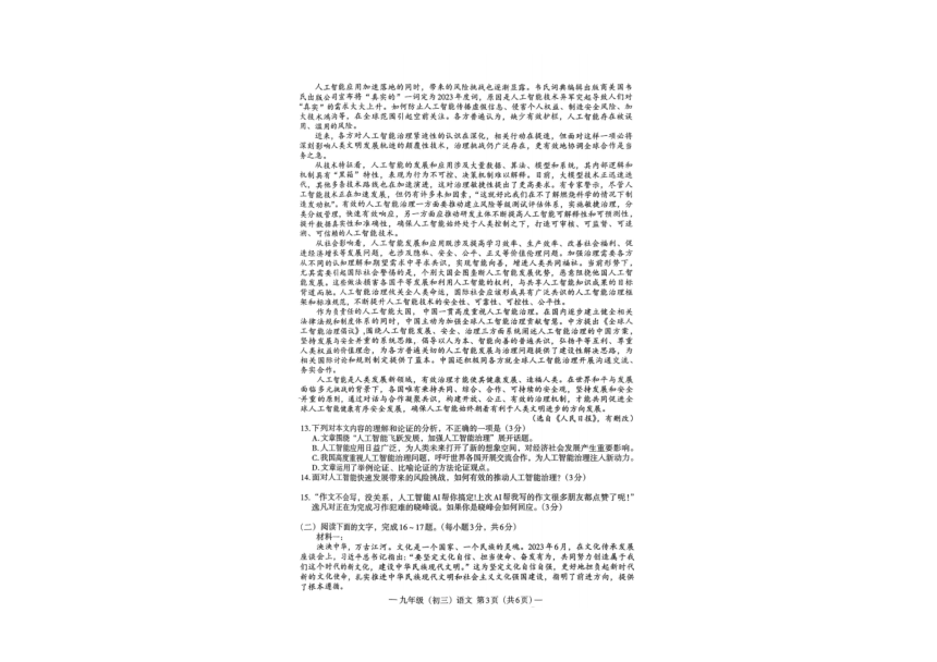 2024年江西省南昌市中考第二次模拟语文试卷（pdf版含答案）