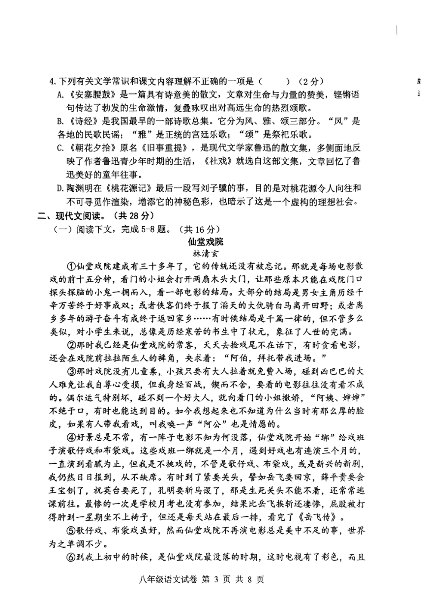 河南省许昌市鄢陵县2023-2024学年八年级下学期期中检测语文试卷（图片版，含答案）