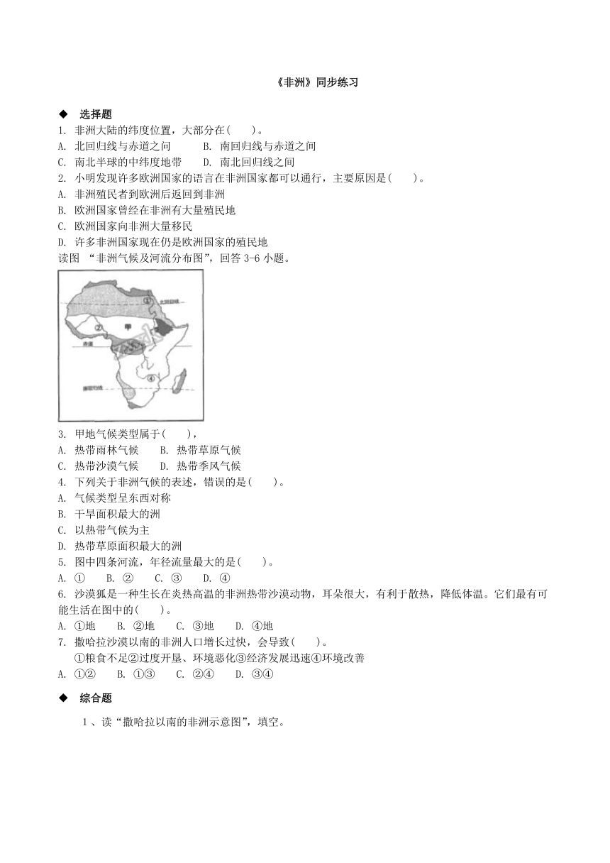 【推荐】地理湘教版7年级下册6.2 非洲 同步练习（Word版，含解析）