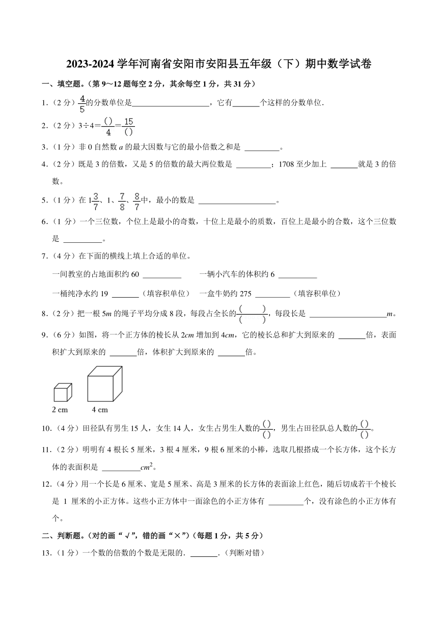 2023-2024学年河南省安阳市安阳县五年级（下）期中数学试卷（含答案）