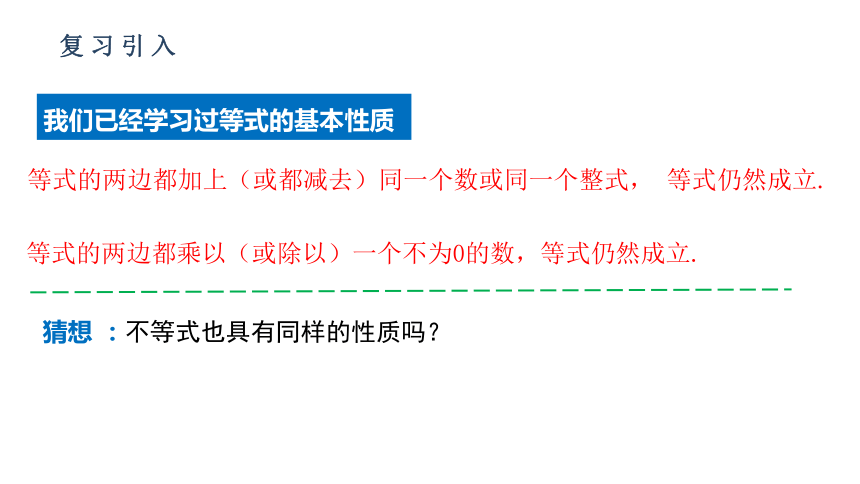 人教版七年级数学下册课件:9.1.2 不等式的性质（37张ppt）