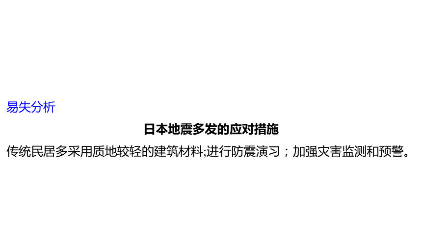 2024年福建省中考地理复习课件：日本、俄罗斯(共29张PPT)