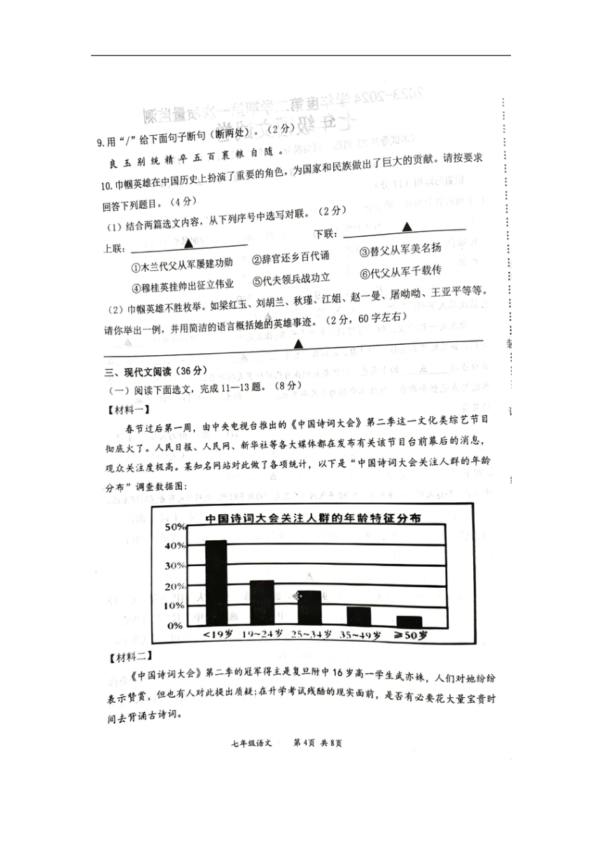 辽宁省葫芦岛市绥中县2023-2024学年七年级下学期5月期中语文试题（图片版无答案）