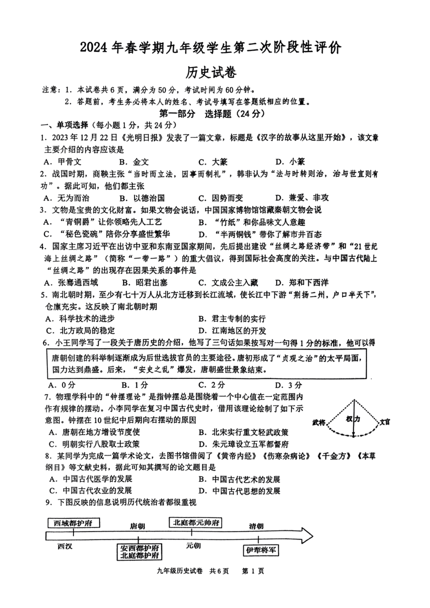2024年江苏省泰州市兴化市中考二模历史试题（扫描版无答案）