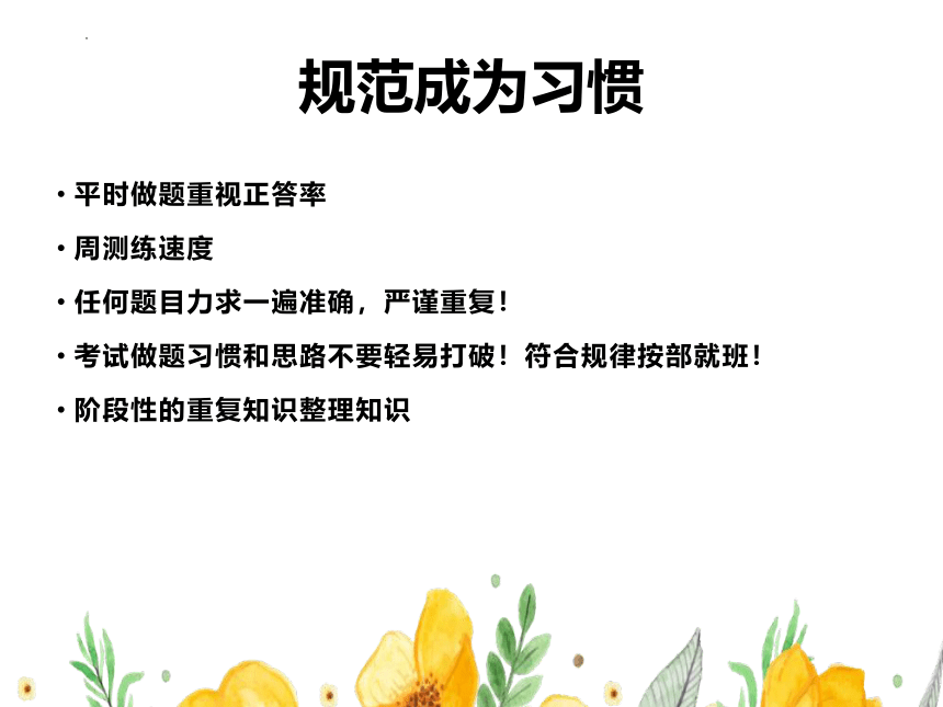 2023-2024学年高三上学期月考考前指导主题班会 凝心聚力战月考 课件 (21张PPT)