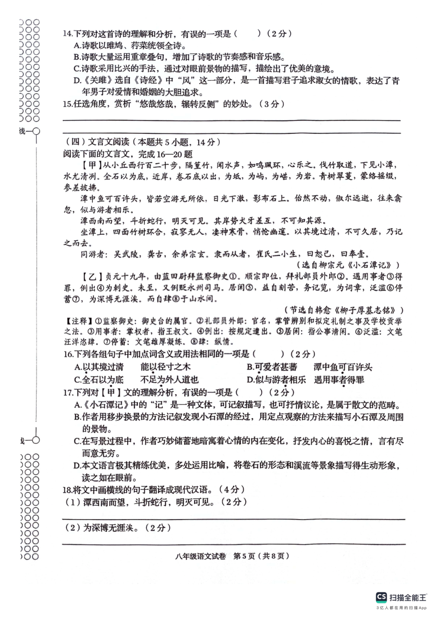 广西壮族自治区贺州市昭平县2023-2024学年八年级下学期4月期中语文试题（图片版，含答案）