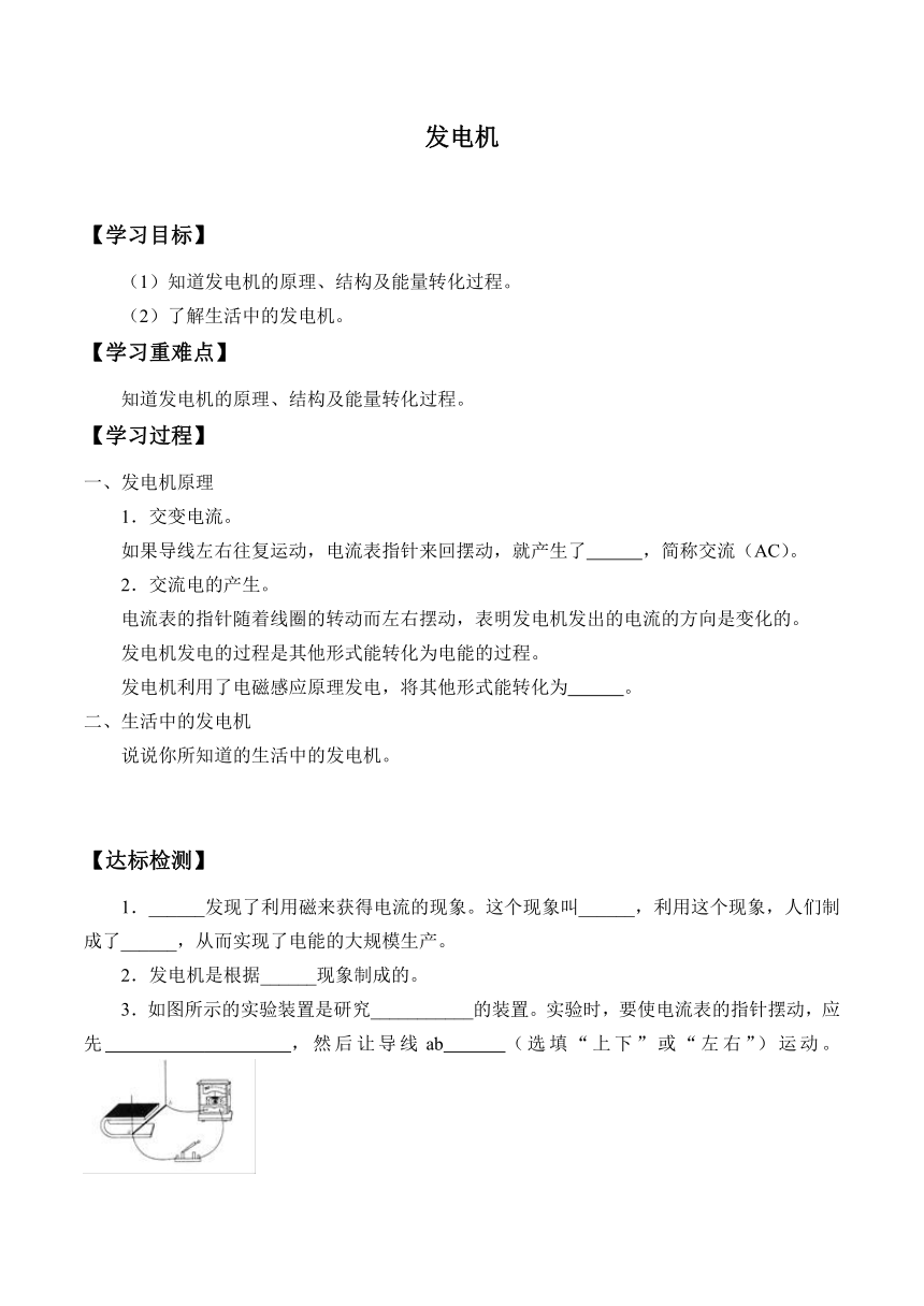 鲁教版（五四制）物理 九年级下册  16.6 发电机 学案（无答案）