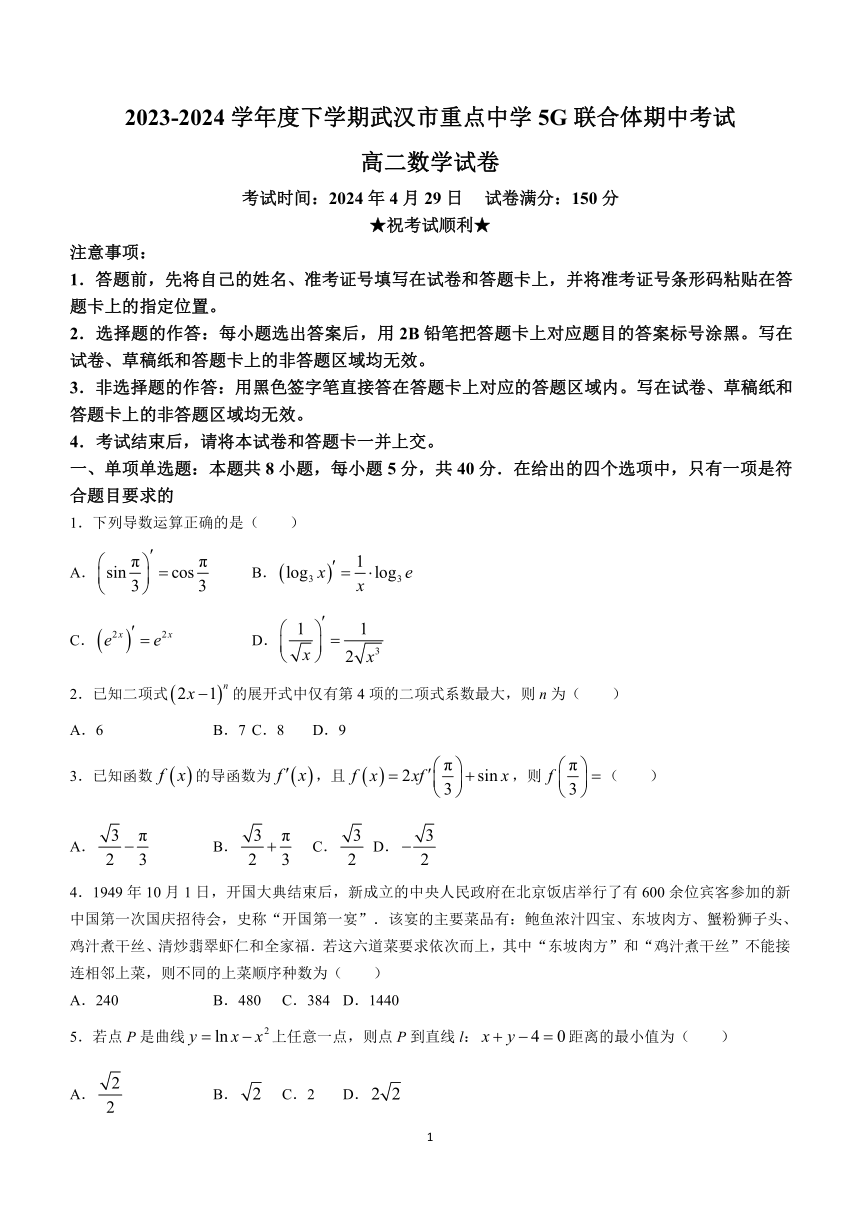 湖北省武汉部分重点中学5G联盟2023-2024学年高二下学期期中考试数学试卷(含答案)