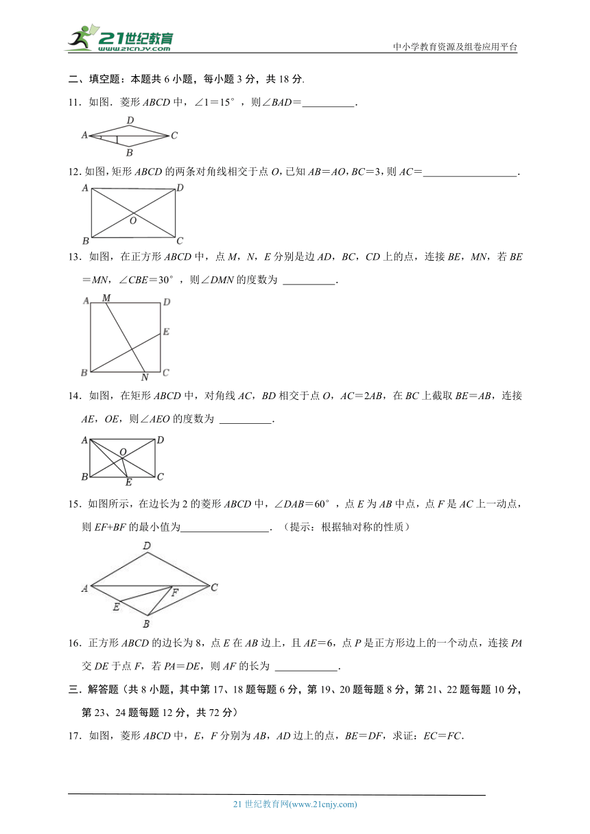 第5章 特殊平行四边形  单元检测A卷(基础卷）（含解析）