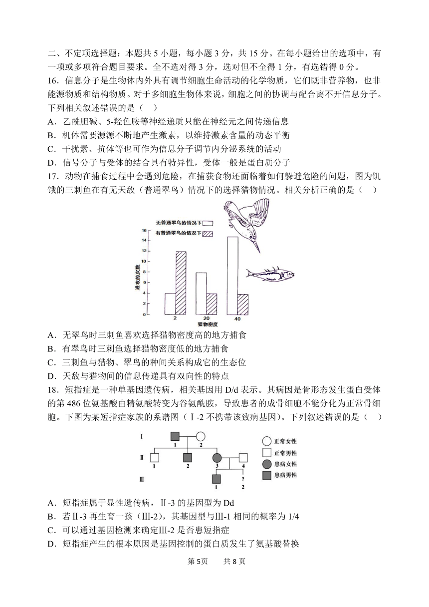 2024年黑龙江省哈尔滨第三中学高三四模生物试卷（pdf版含答案）