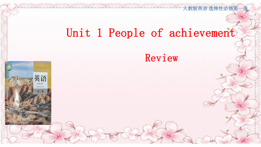 人教版(2019)高中英语选择性必修1：Unit 1 People of achievement  Review 课件（共 22张PPT)