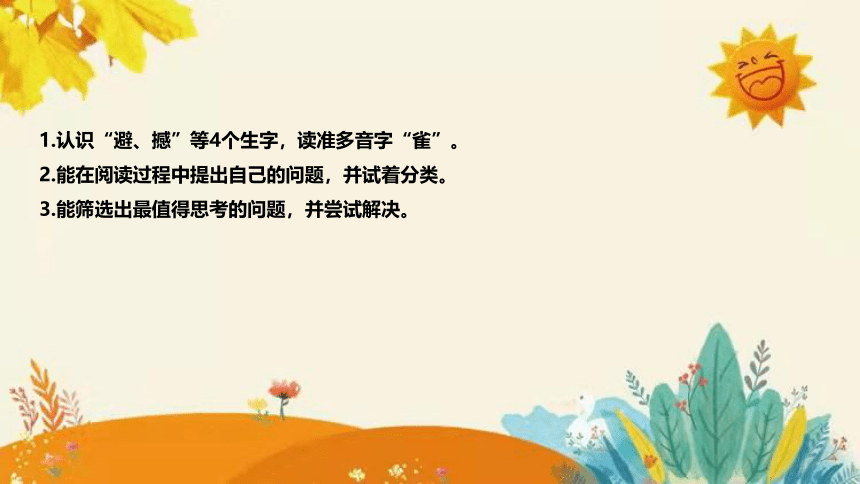 8 《蝴蝶的家》 说课课件+知识点汇总(共34张PPT)