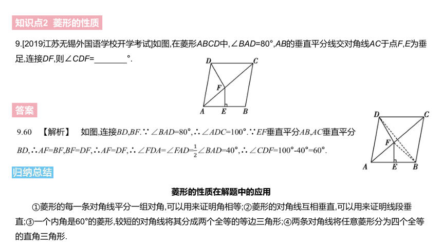 北师大版九年级上册数学第一章 特殊平行四边形整章同步教学课件（176张PPT)