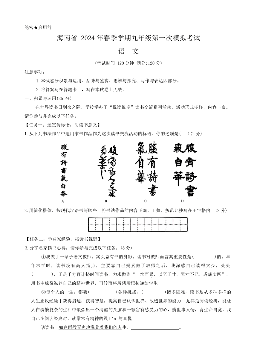 2024年海南省海口市中考一模语文试题（含答案）