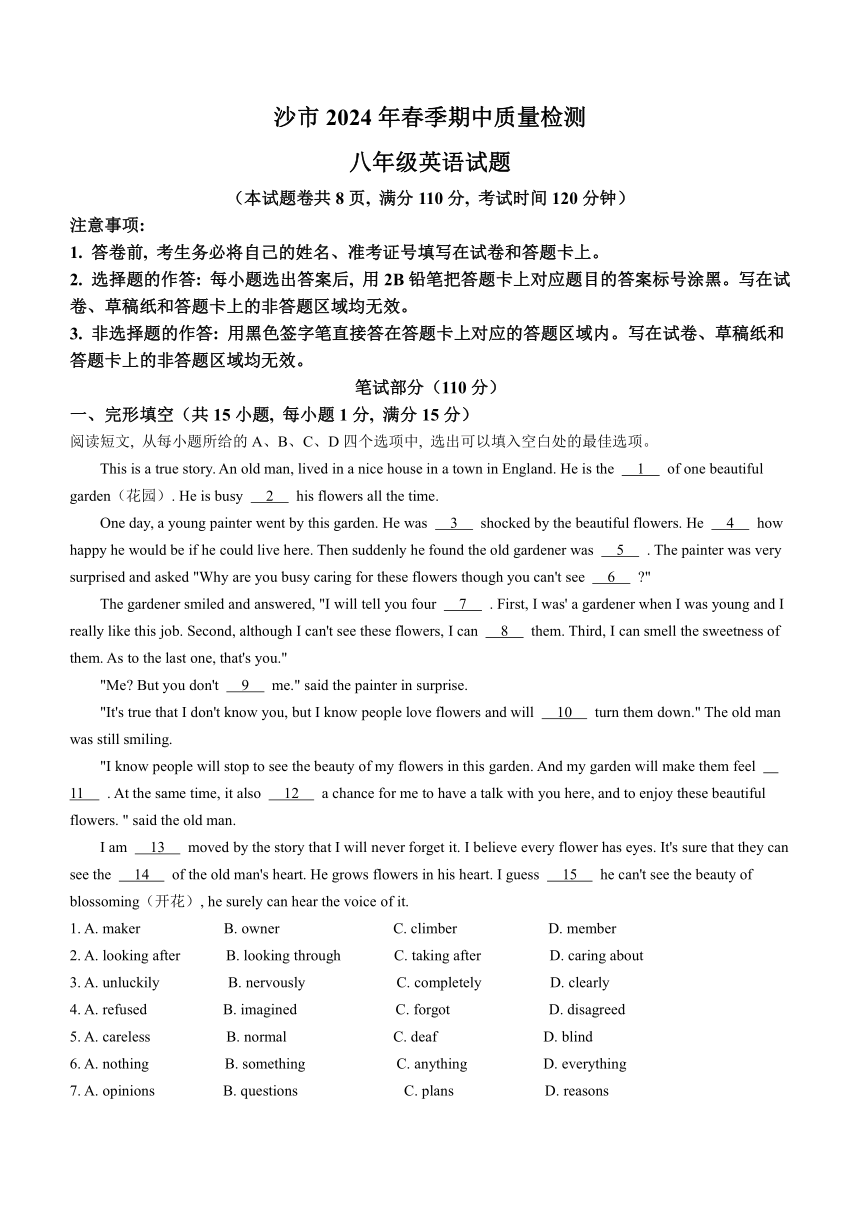 湖北省荆州市沙市区2023-2024学年八年级下学期期中质量检测英语试题（含答案）
