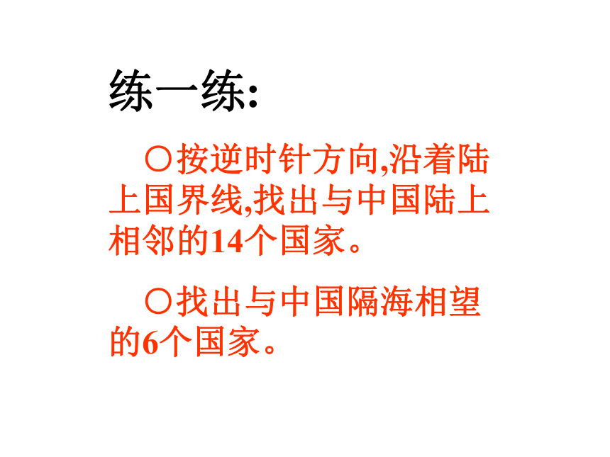 人教版七年级历史与社会第一课《国土与人民》 课件(27张PPT)