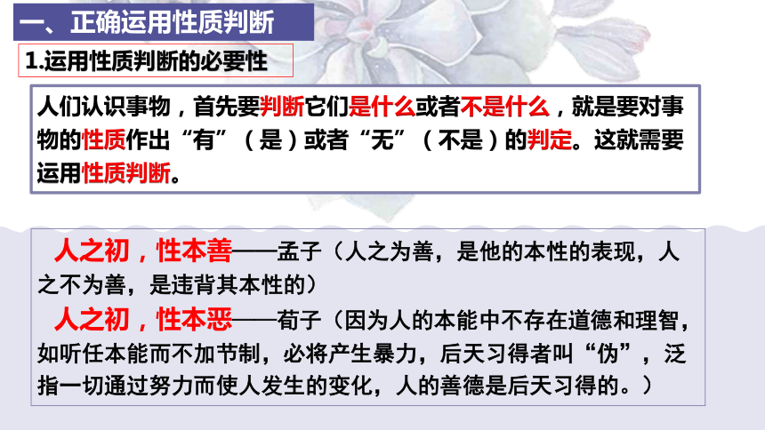 5.2正确运用简单判断 课件-2024统编版选择性必修三