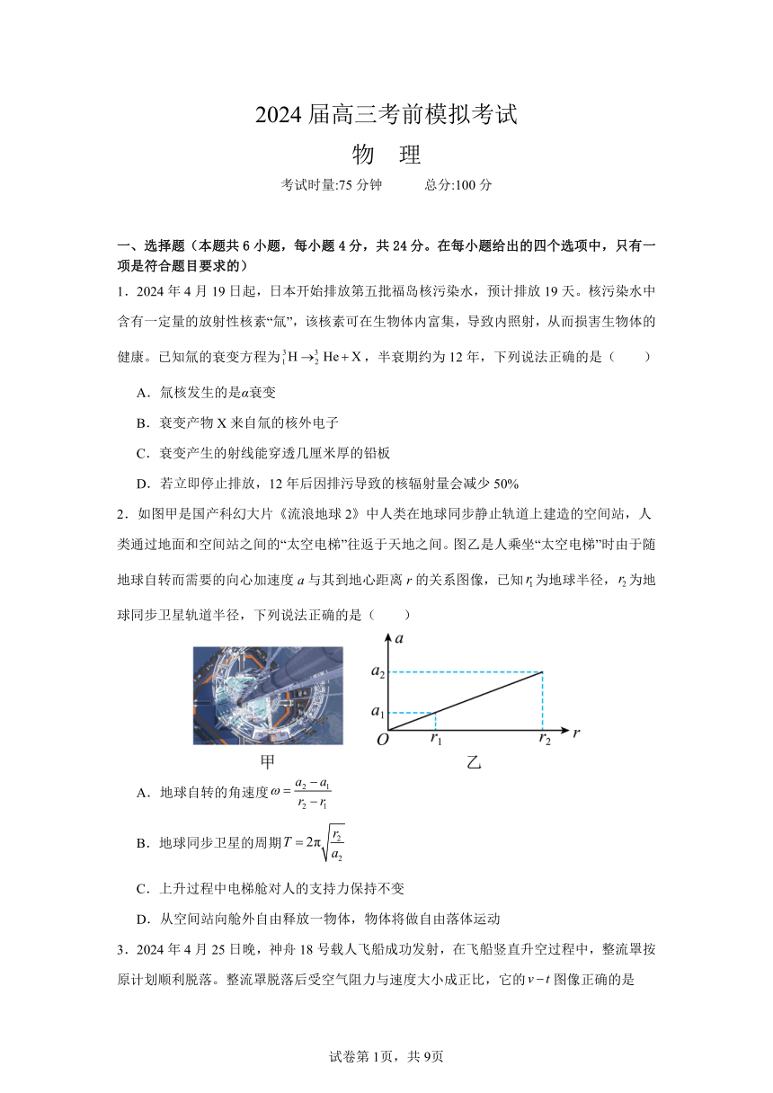 湖南省益阳市安化县第二中学2024年高三考前模拟考试 物理（含答案）