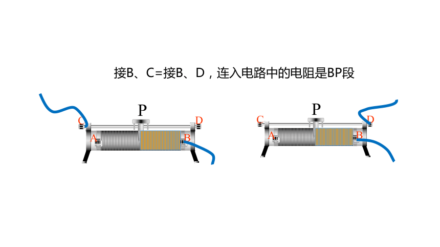 16.4 变阻器  课件(共21张PPT)