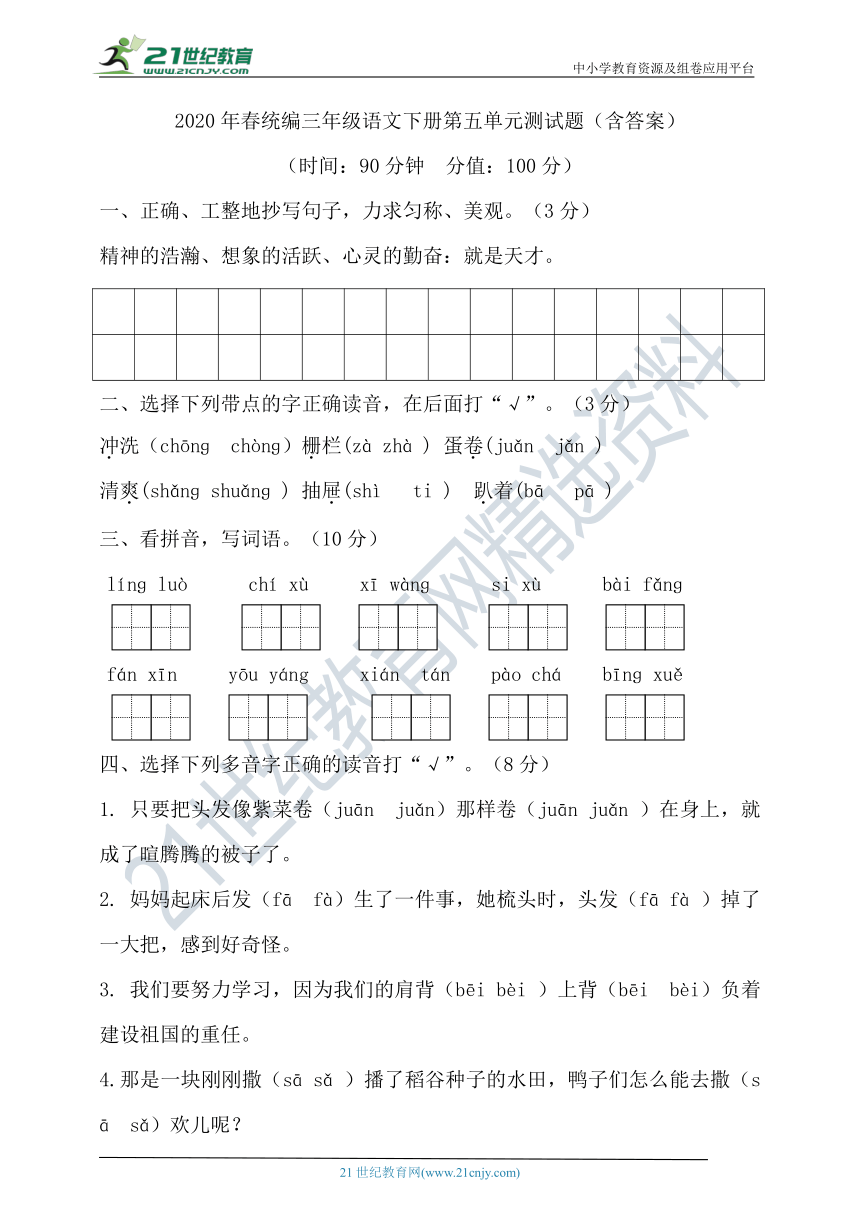 2020年统编三年级语文下册第五单元测试题（含答案）