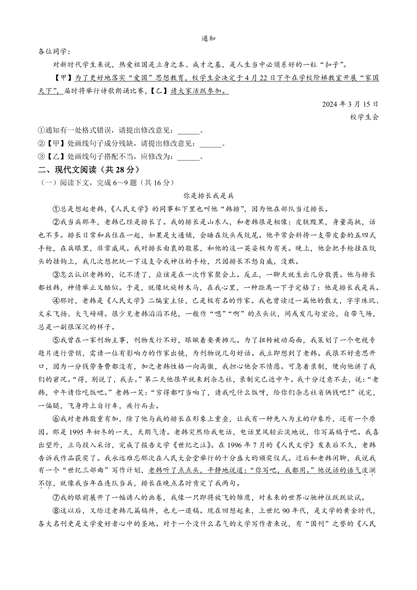 河南省漯河市2023-2024学年七年级下学期期中语文试题（含答案）