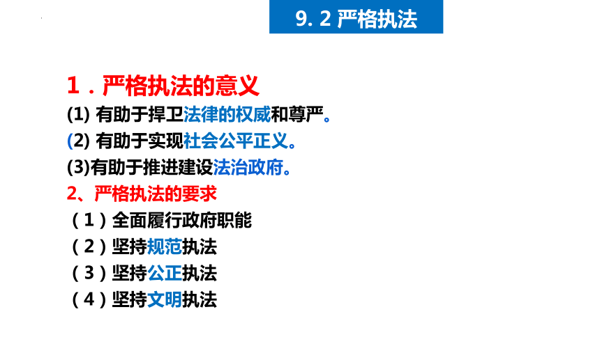 9.3 公正司法 课件(共26张PPT+1个内嵌视频)-2023-2024学年高中政治统编版必修三政治与法治