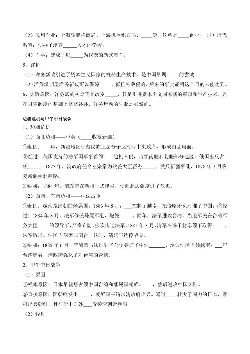 第16课 国家出路的探索与列强侵略的加剧 学案（含解析）