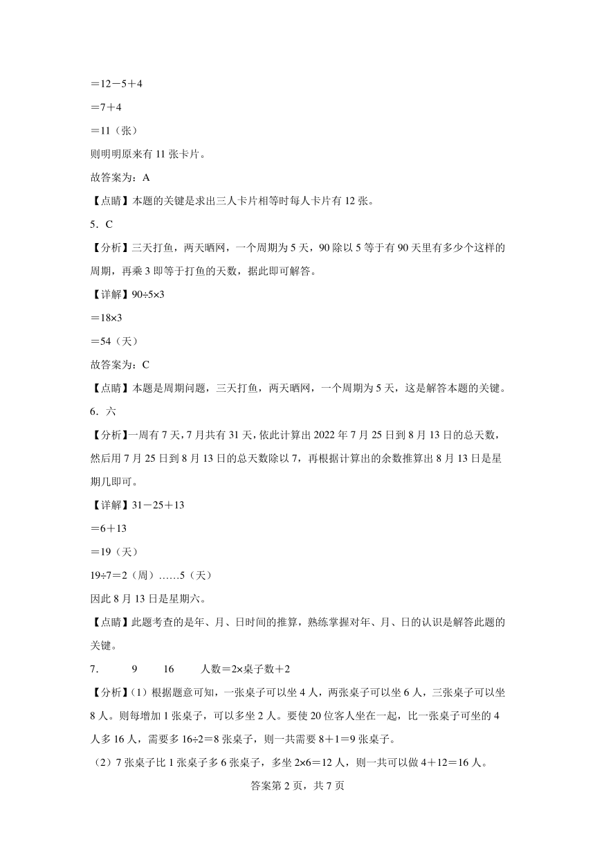 智慧广场（二）同步练习 青岛版数学三年级下册（含答案）