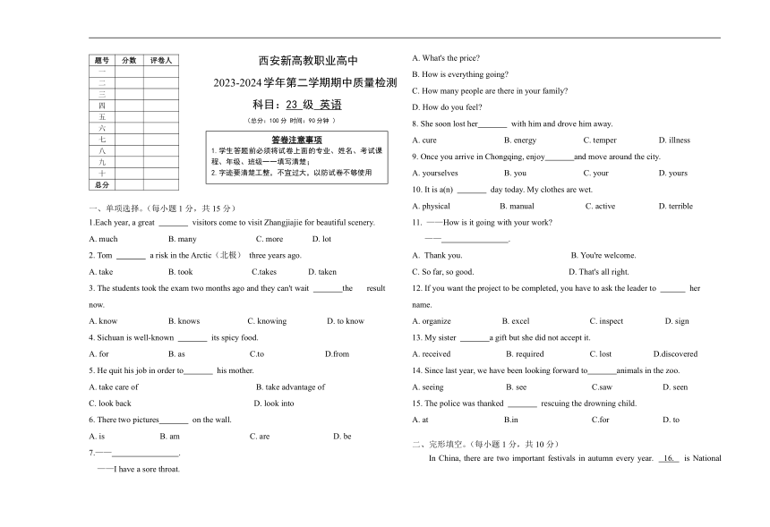 陕西省西安新高教职业高中2023-2024学年高一下学期期中质量检测中职英语试卷（无答案）