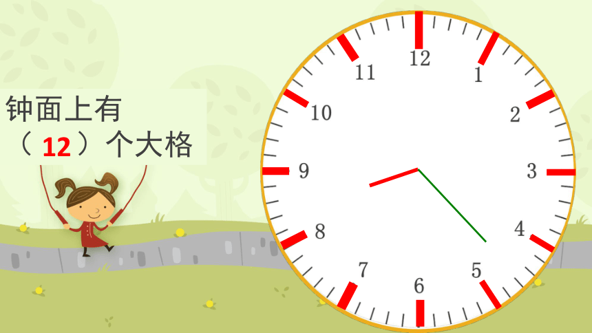 沪教版二下：3.1 时、分、秒 课件（25张PPT）