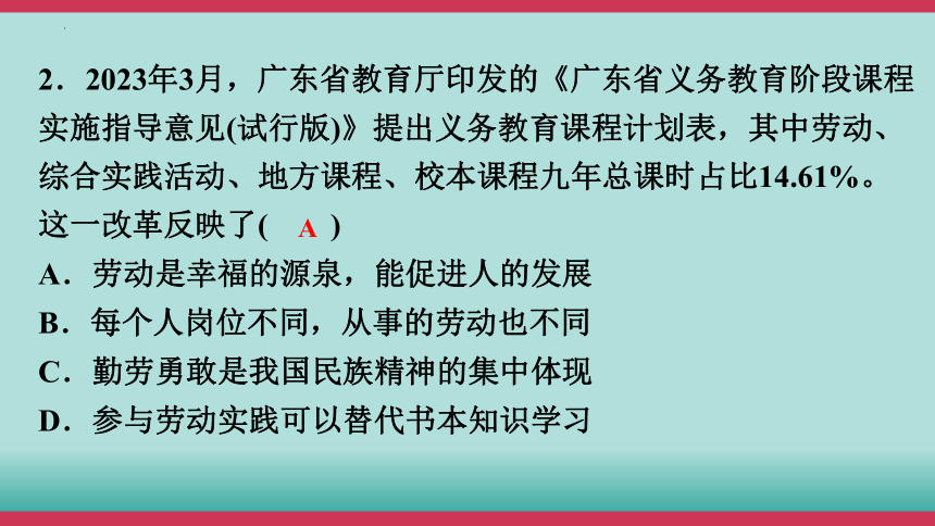 2024年中考道德与法治核心素养突破十练综合模拟课件（一）(共37张PPT)