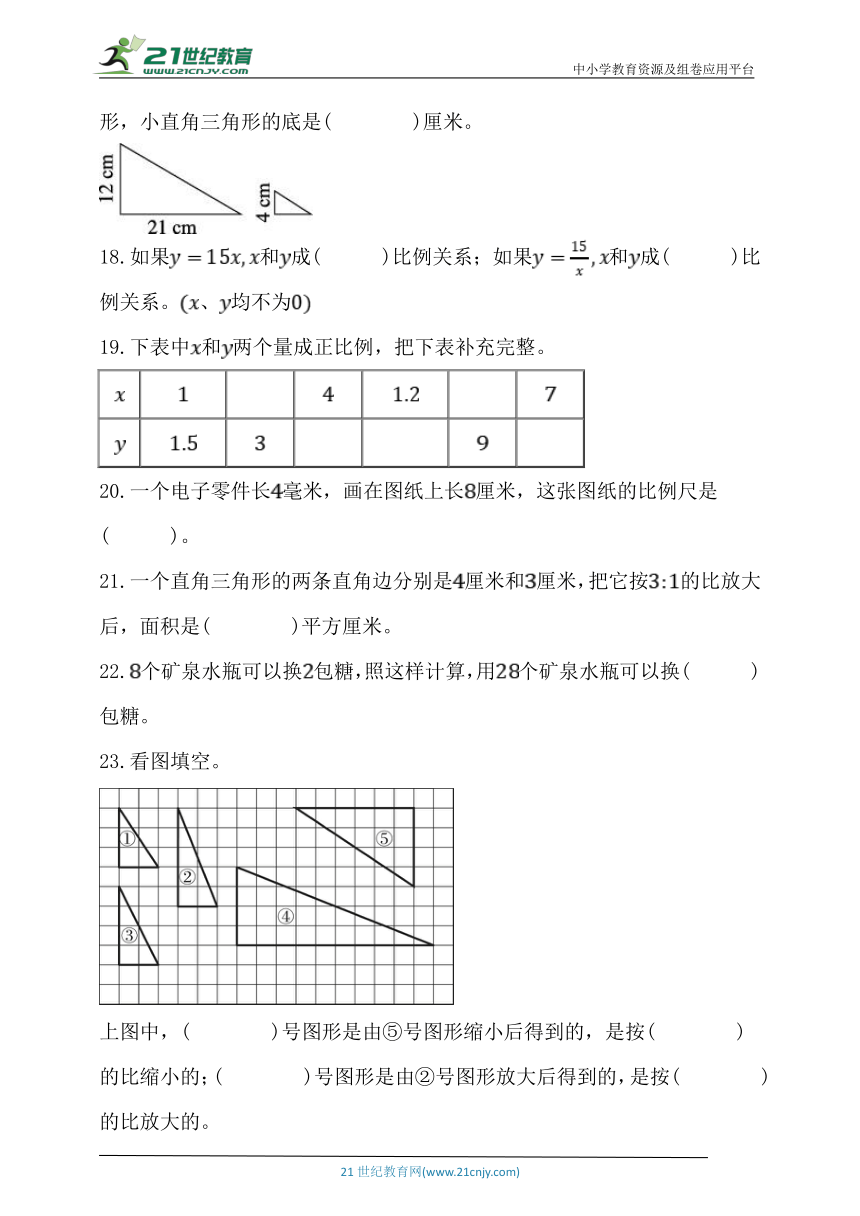 人教版六年级数学下册第四单元《比例》单元同步练习题 (含答案)