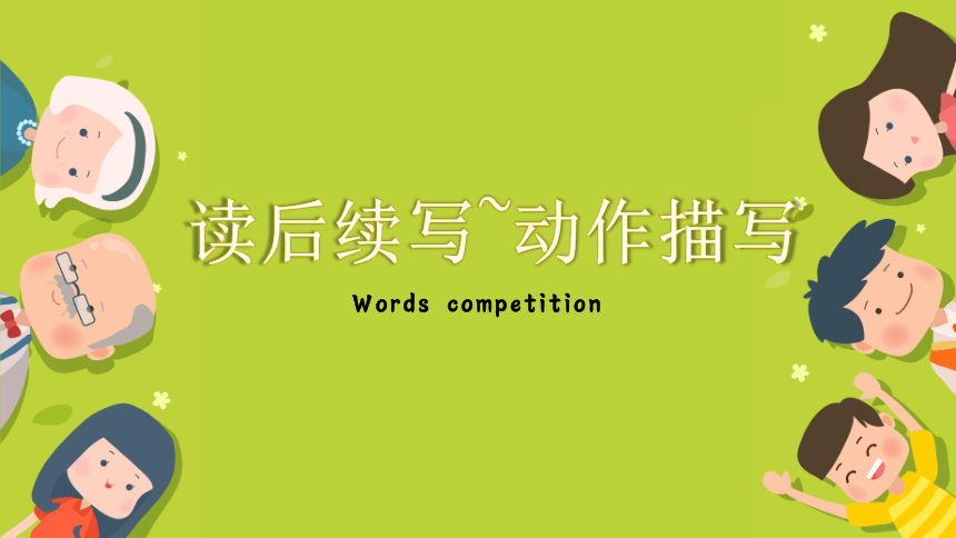 2024届高考英语作文复习专项读后续写之动作描写 课件(共15张PPT)