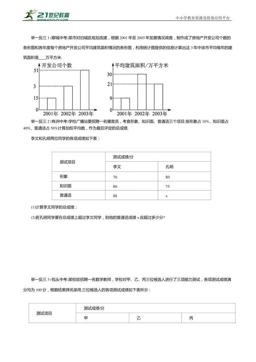 2024年中考数学复习-数据集中与波动分析考点培优练习