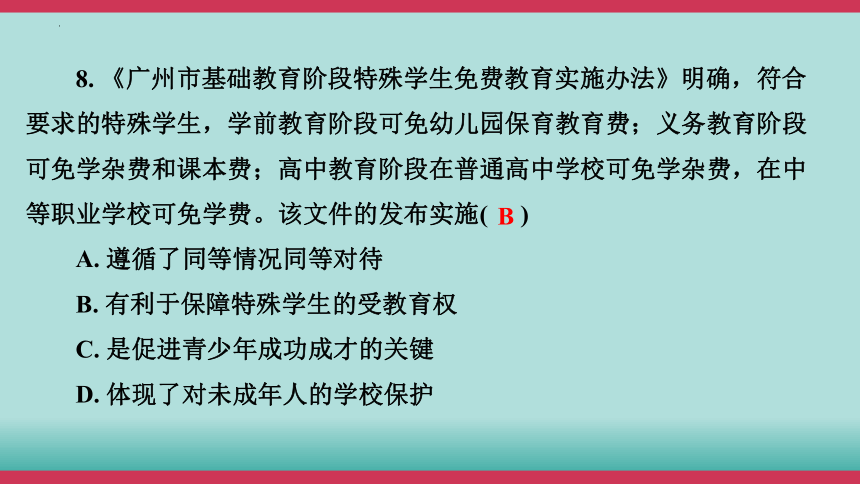 2024年中考道德与法治核心素养突破十练综合模拟课件(四)(共35张PPT)