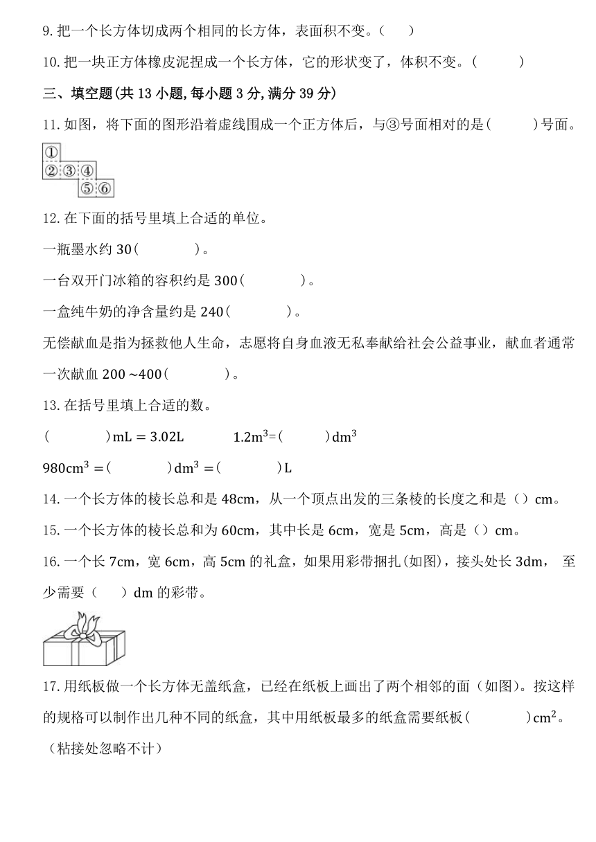 人教版五年级数学下册第三单元《长方体与正方体》单元提升练习卷（含答案）