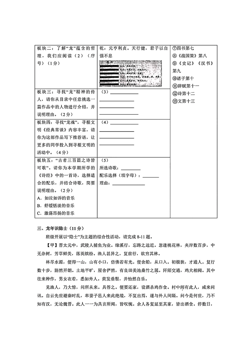 广东省深圳市深圳中学共同体2023-2024学年八年级下学期期中语文试题（图片版，含答案）