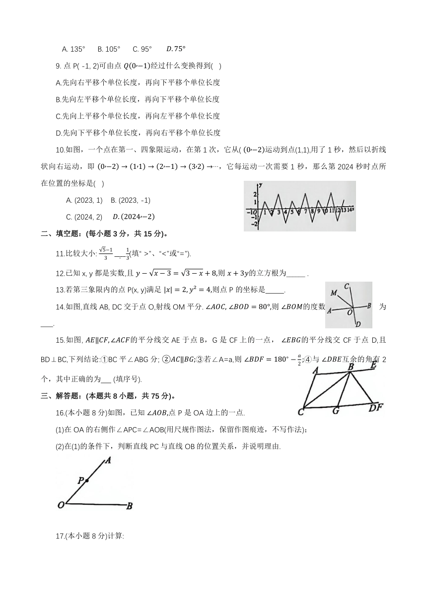 河南省洛阳市西工区2023-2024学年七年级下学期期中考试数学试卷(含答案)