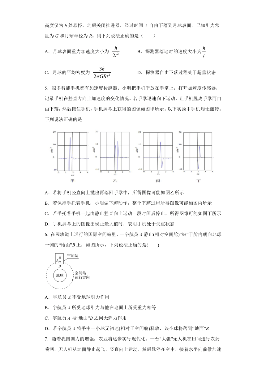 高中物理人教新课标版必修1： 超重与失重 补充练习（含解析）