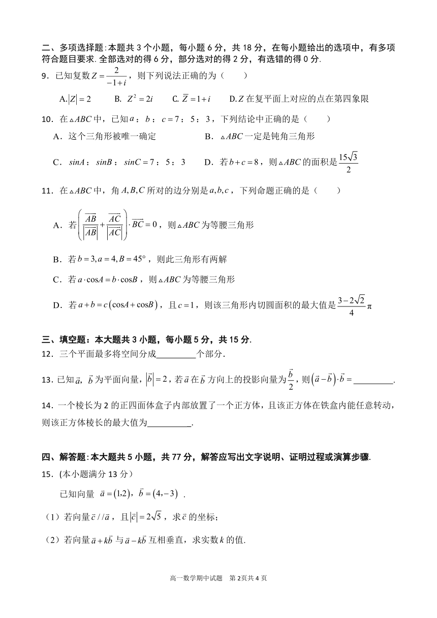 重庆市重点高中2023-2024学年高一下学期5月期中考试 数学试题（PDF版含答案）