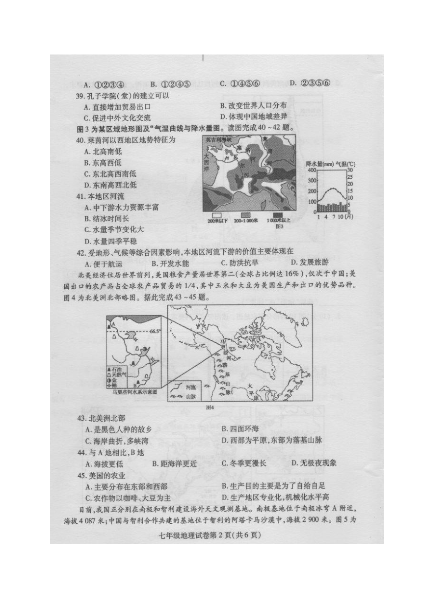 四川省内江市2019-2020学年七年级下学期期末考试地理试题（图片版，含答案）