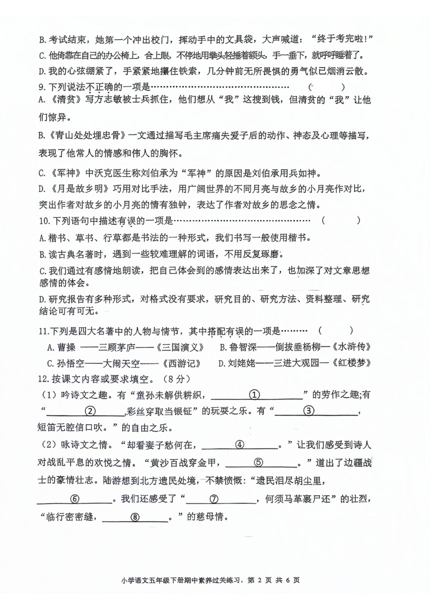 浙江省温州市洞头区实验小学2023-2024学年五年级下学期4月期中语文试题（图片版，无答案）
