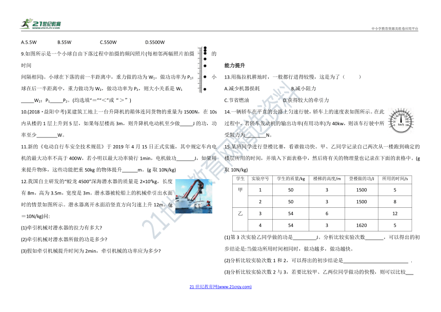 11.2 功率 同步测试（基础巩固+能力提升+拓展延伸+答案）